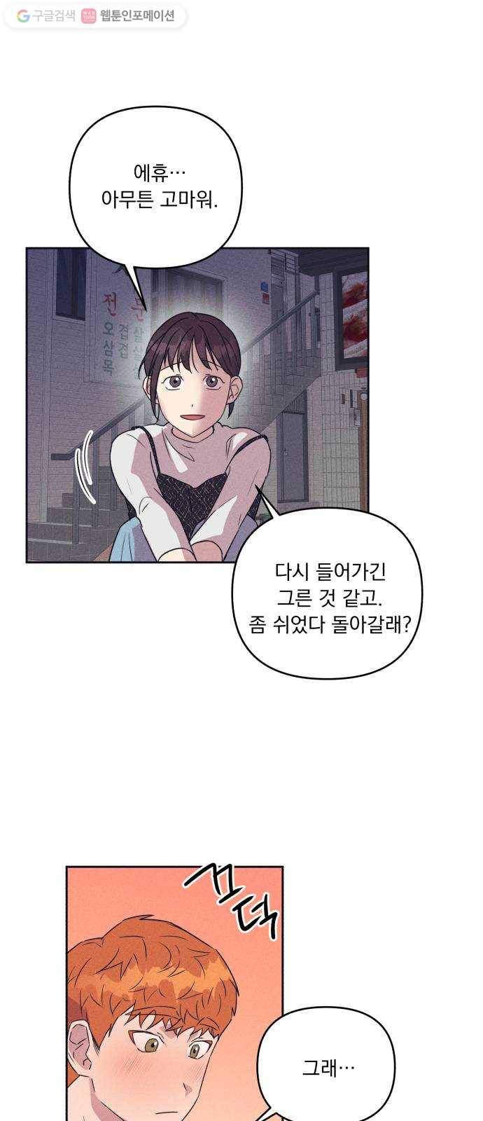 호시탐탐 8화 30