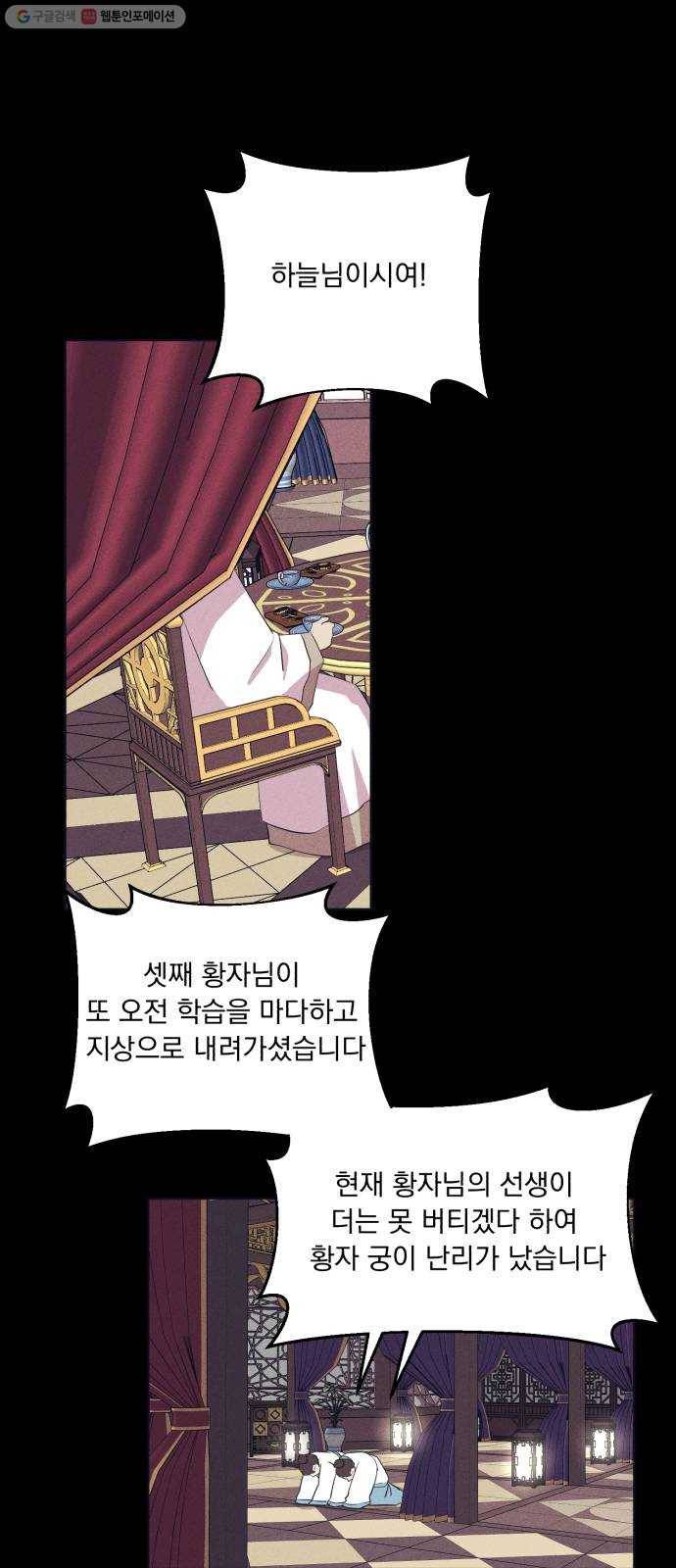 호시탐탐 18화 2