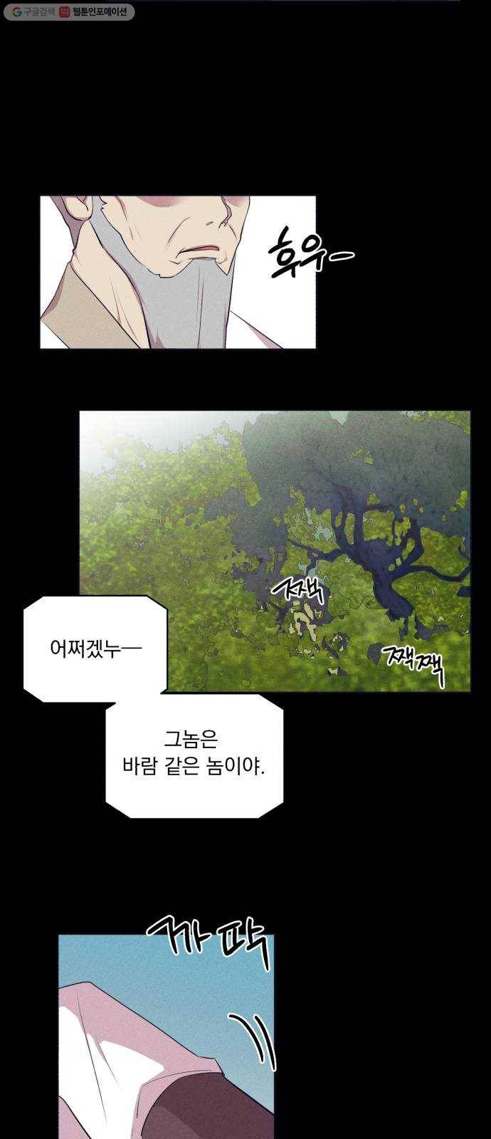 호시탐탐 18화 3