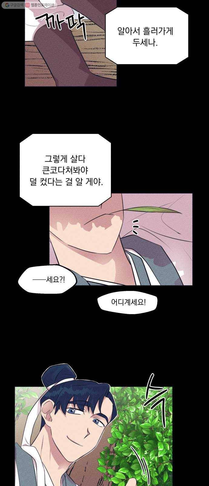 호시탐탐 18화 4