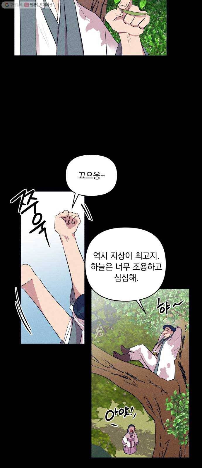 호시탐탐 18화 5