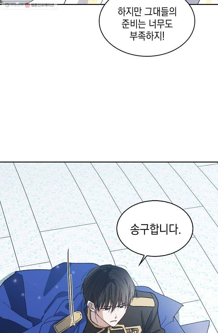다정한 그대를 지키는 방법 3화 7