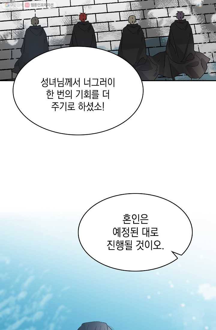 다정한 그대를 지키는 방법 3화 10