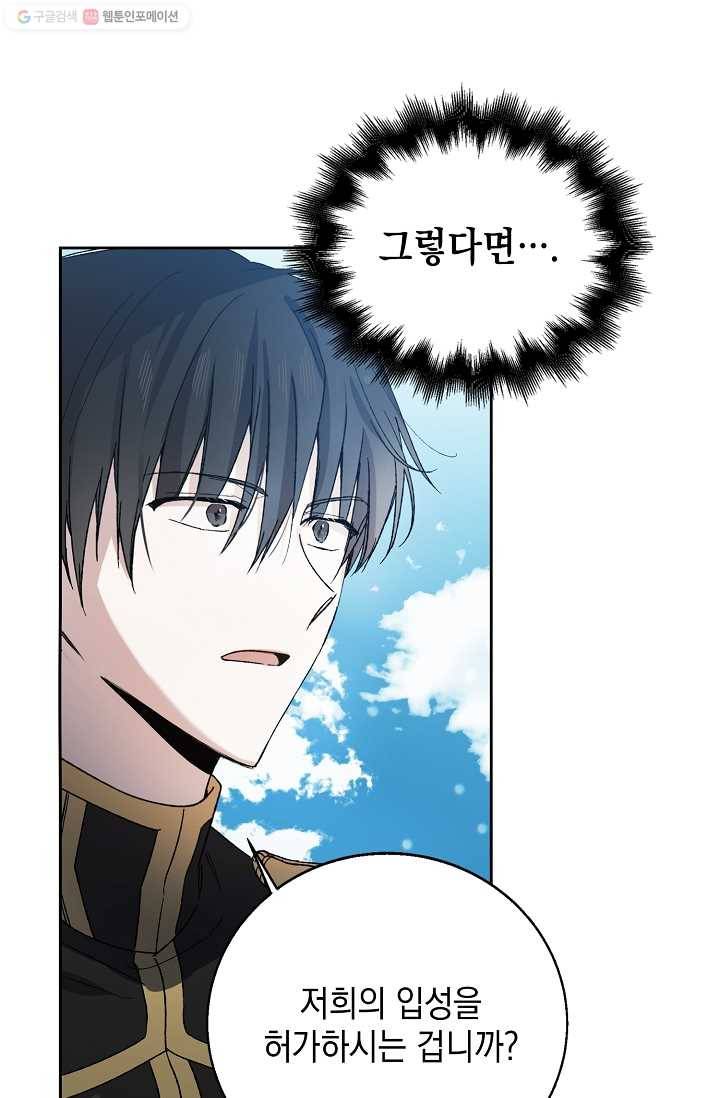 다정한 그대를 지키는 방법 3화 12