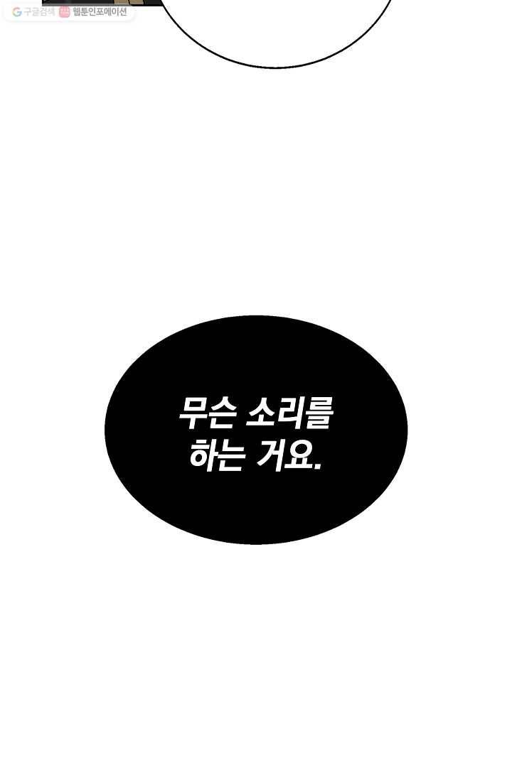 다정한 그대를 지키는 방법 3화 13