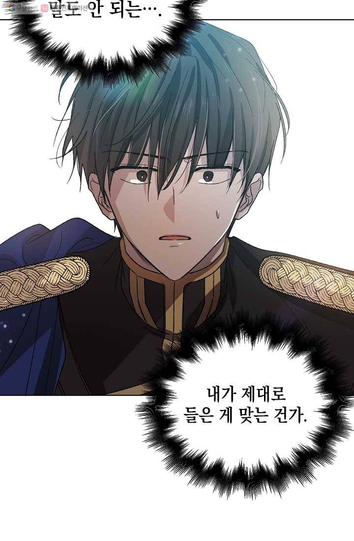 다정한 그대를 지키는 방법 3화 16
