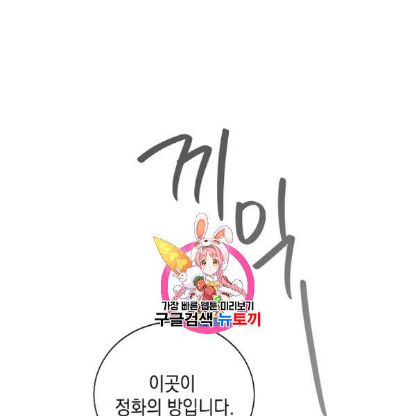 다정한 그대를 지키는 방법 10화 1