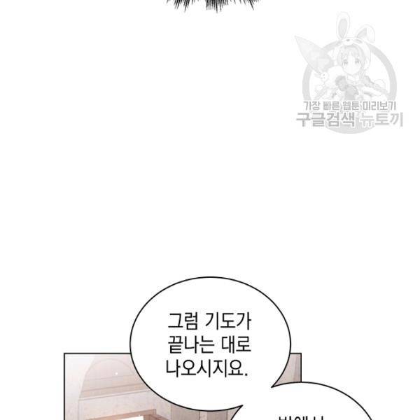다정한 그대를 지키는 방법 10화 6