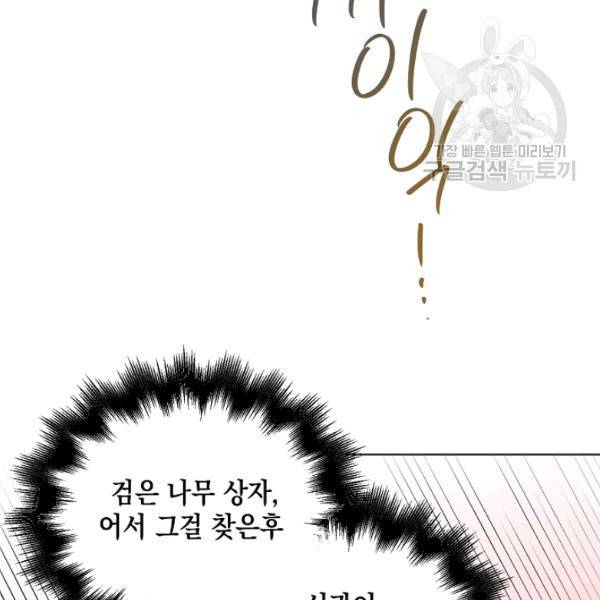 다정한 그대를 지키는 방법 10화 8