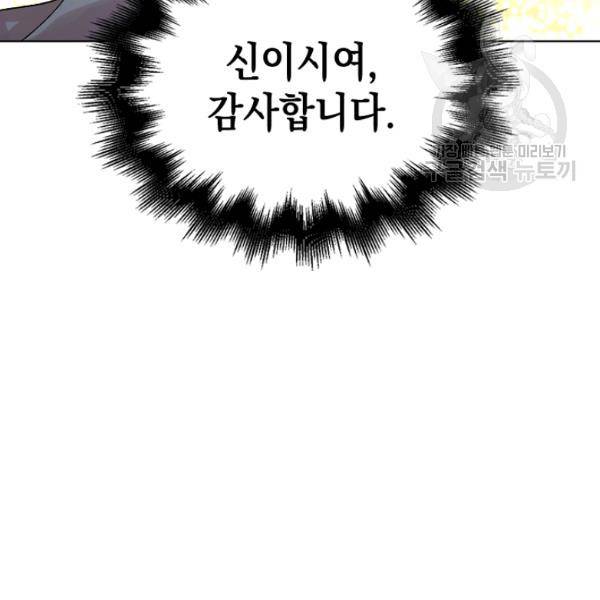 다정한 그대를 지키는 방법 10화 16