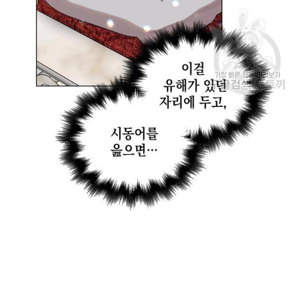 다정한 그대를 지키는 방법 10화 21