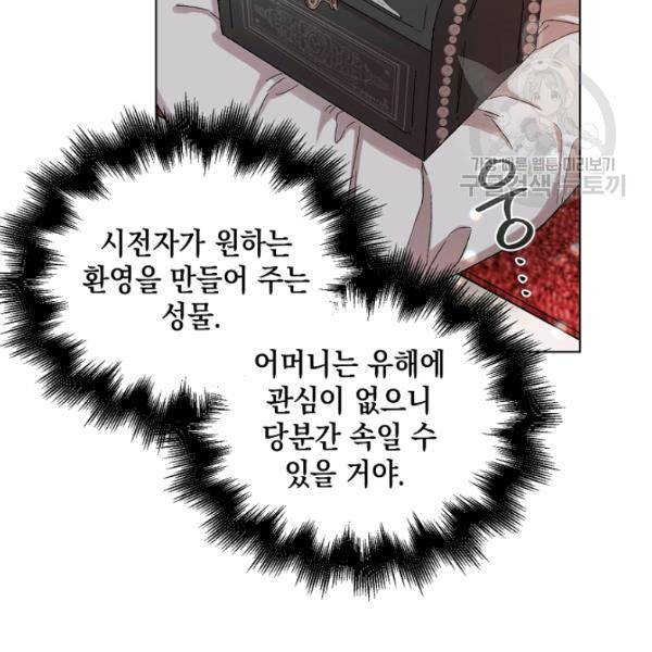 다정한 그대를 지키는 방법 10화 23