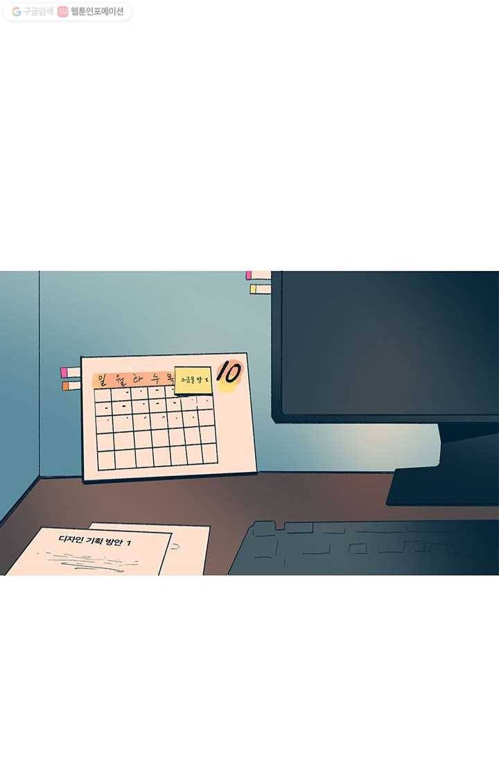 소금물 방 21화 꿍꿍이 6