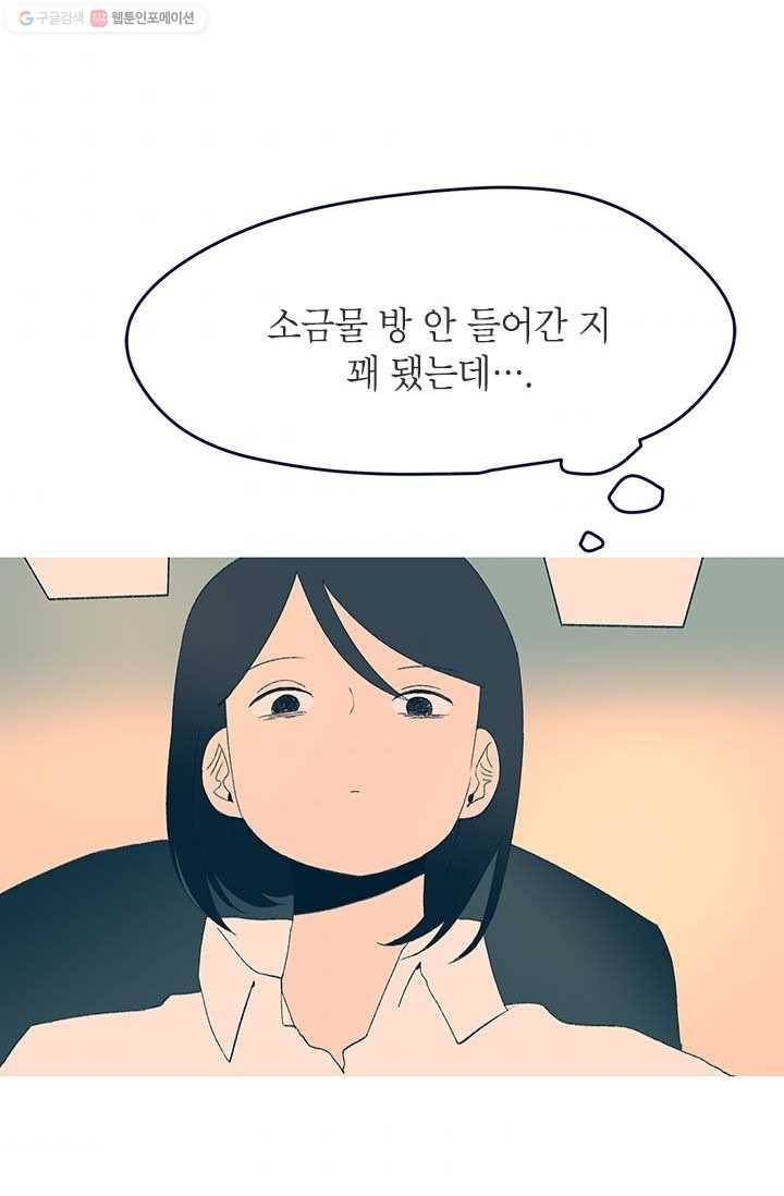 소금물 방 21화 꿍꿍이 8