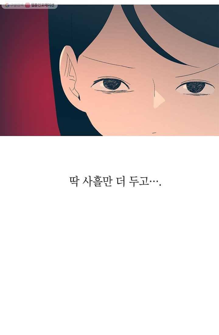 소금물 방 21화 꿍꿍이 14