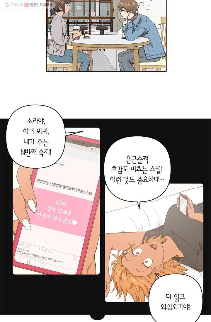 소라해나! 21화 2