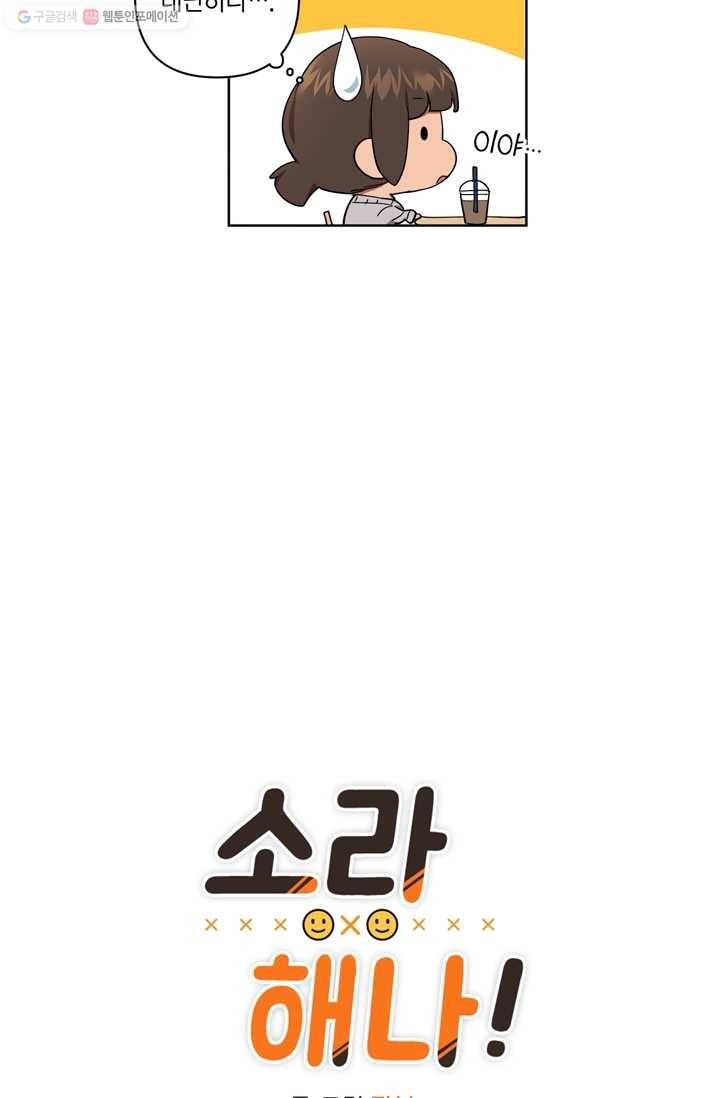소라해나! 21화 5