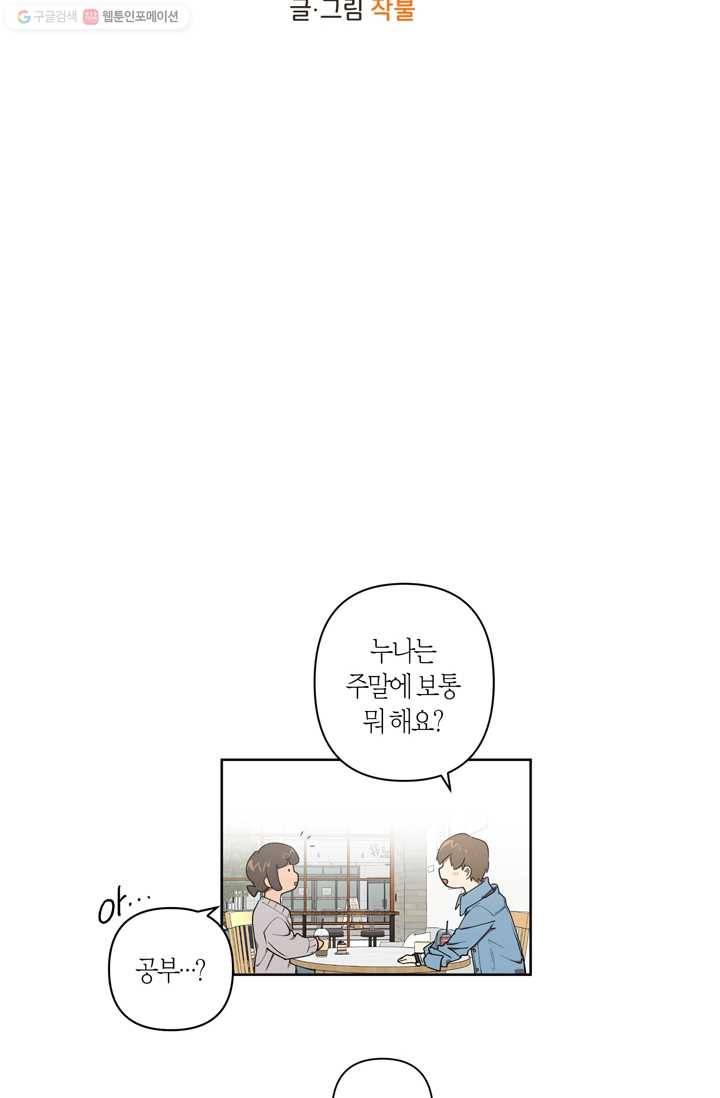 소라해나! 21화 6