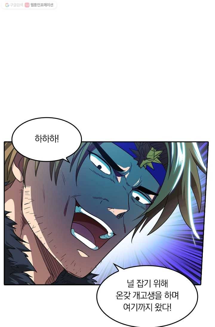 만계신주 9화 5