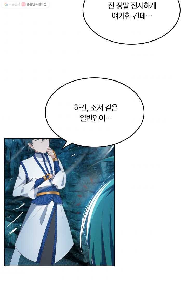 만계신주 19화 2