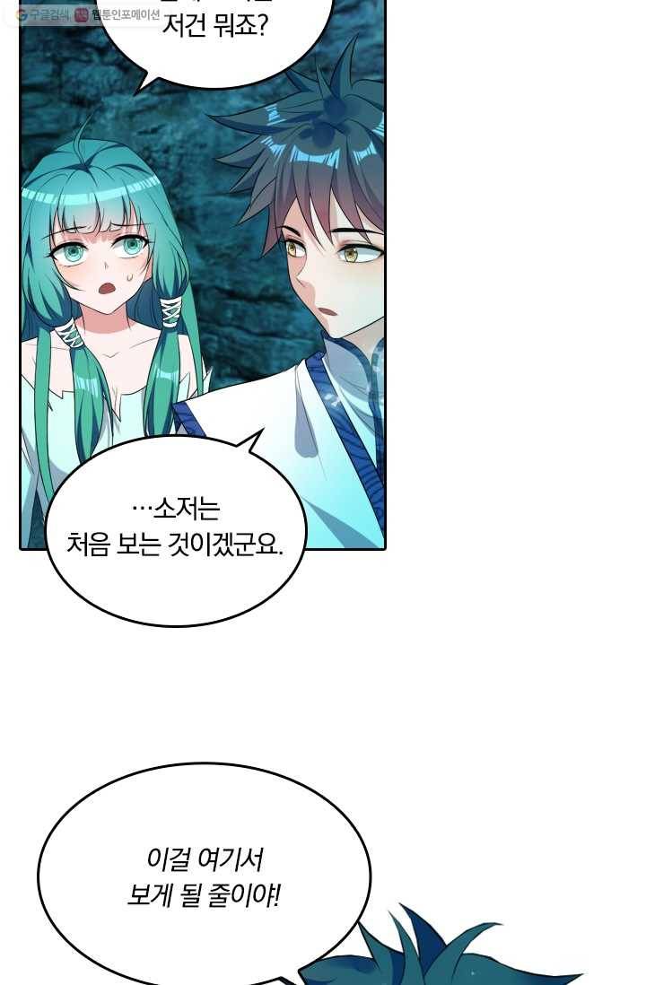 만계신주 19화 8