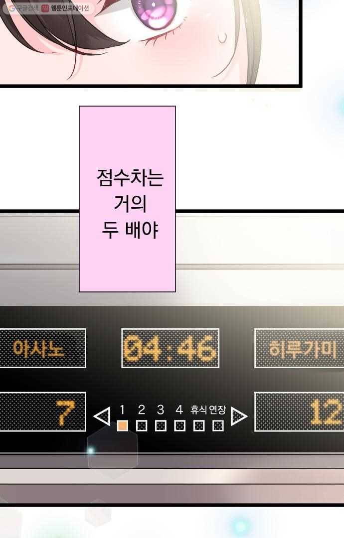 우사미 군의 비밀! 47화 2