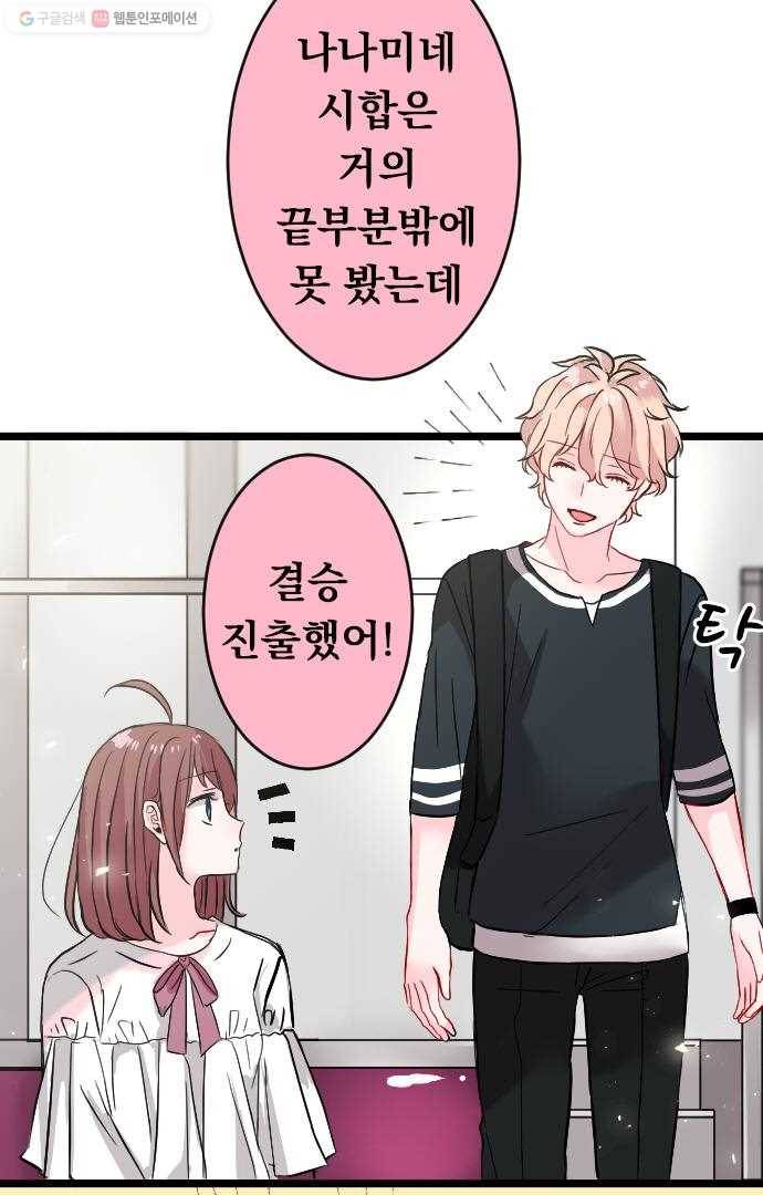 우사미 군의 비밀! 47화 7