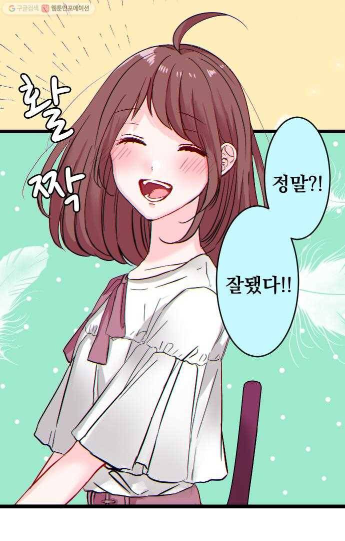 우사미 군의 비밀! 47화 8