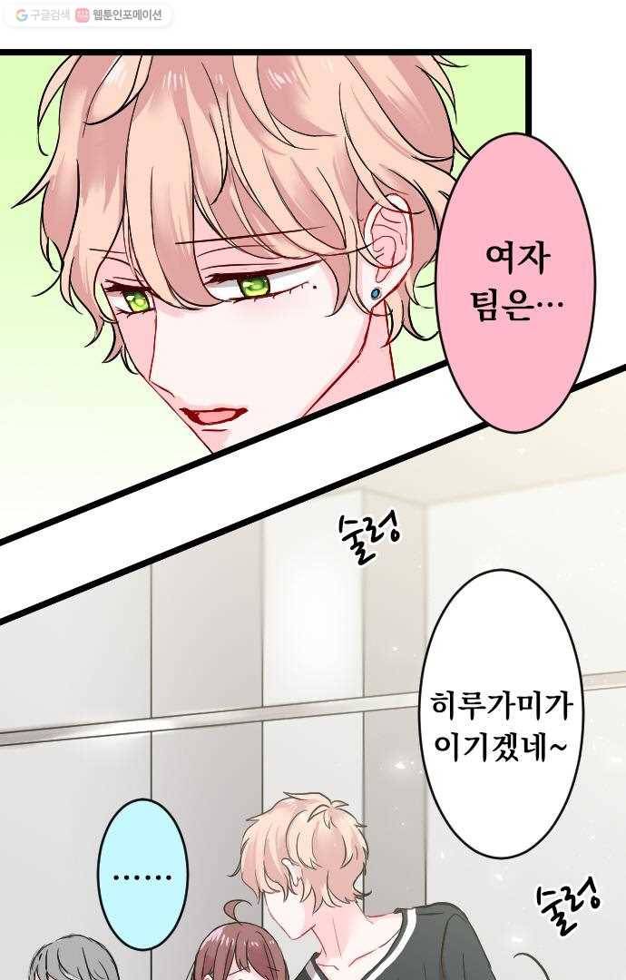 우사미 군의 비밀! 47화 9