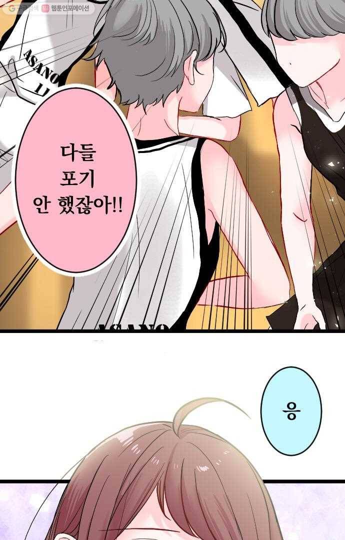 우사미 군의 비밀! 47화 12