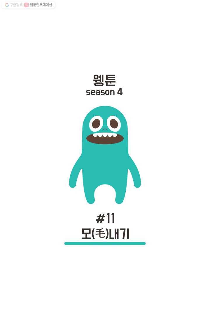 웽툰 New. 266화 1
