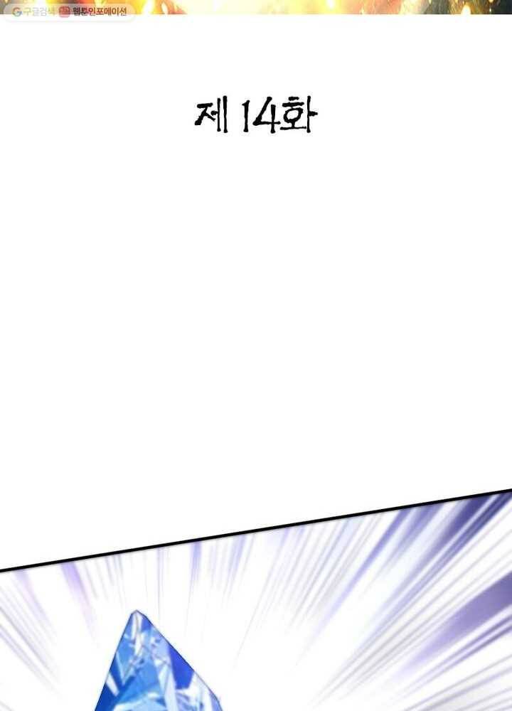 무신향로 14화 2