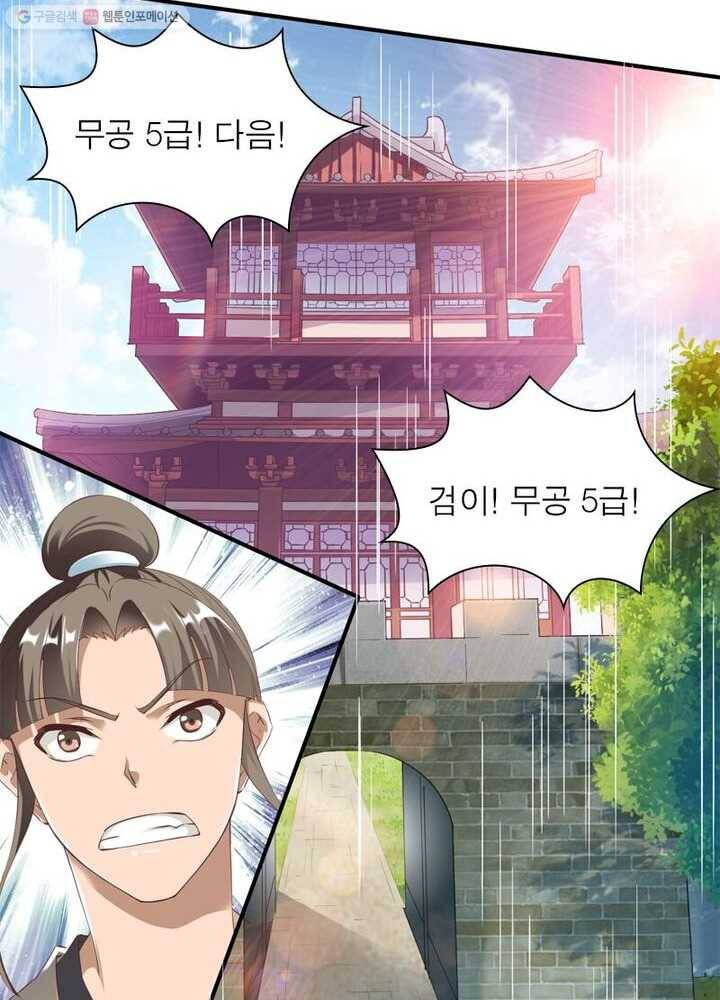 무신향로 14화 14