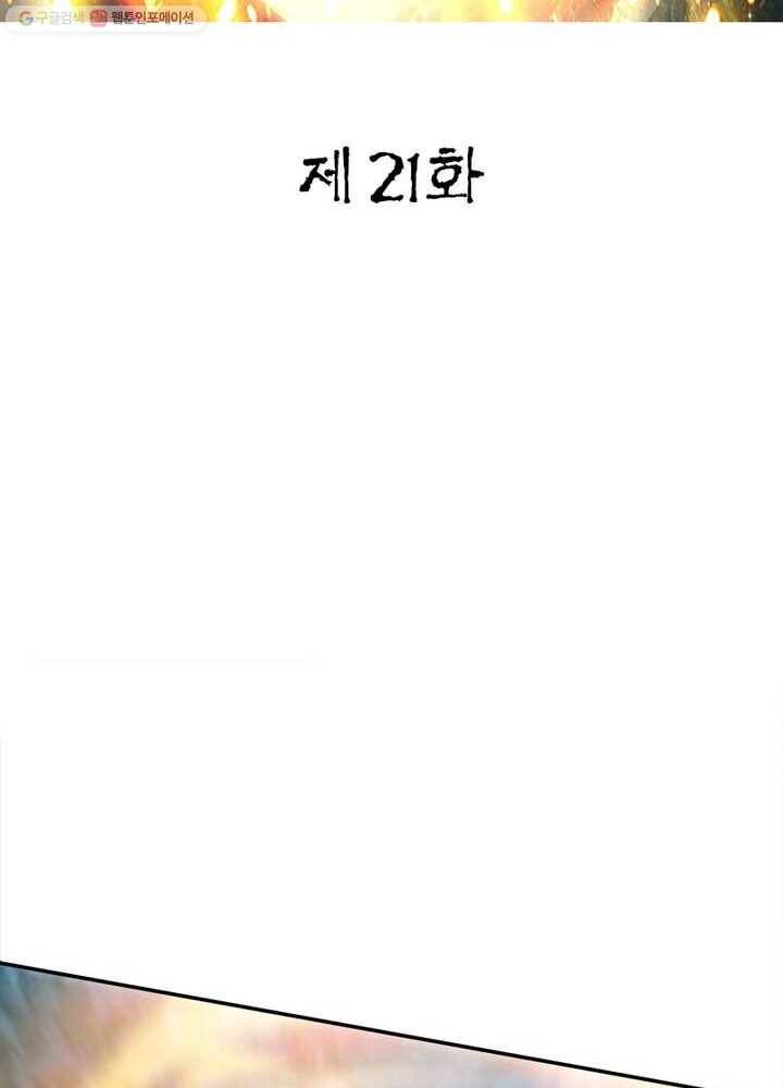 무신향로 21화 2