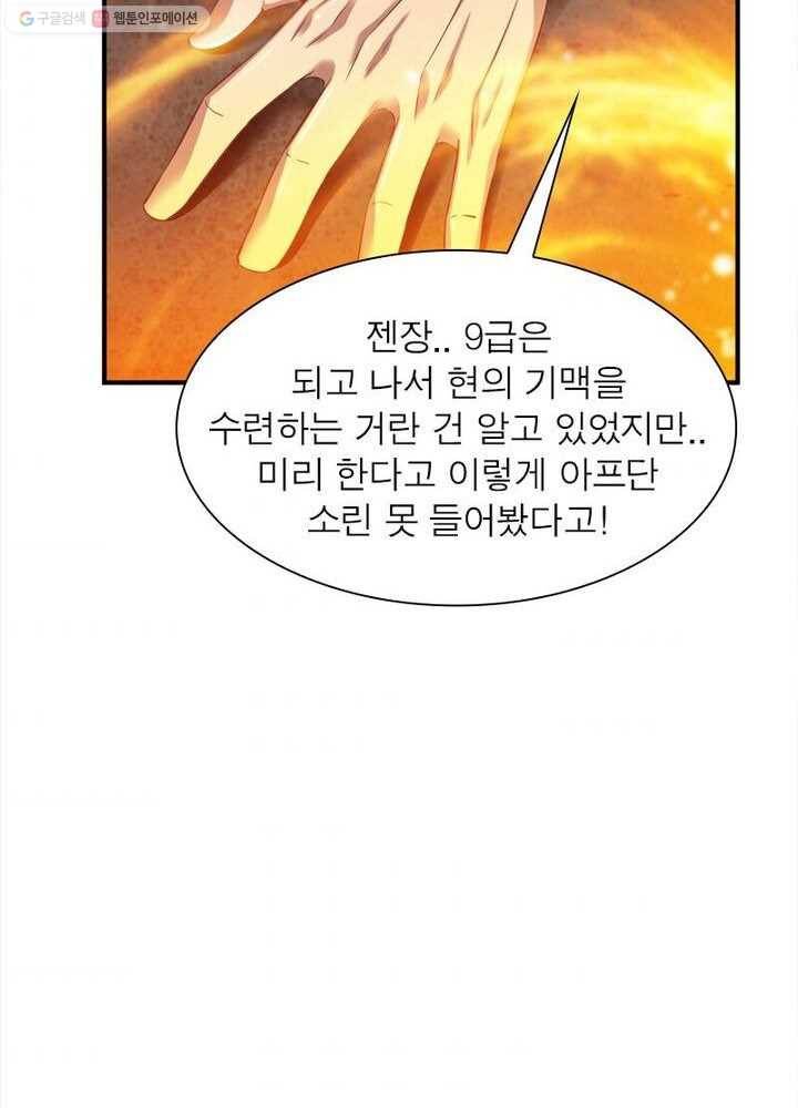 무신향로 21화 5
