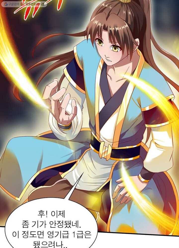 무신향로 21화 11