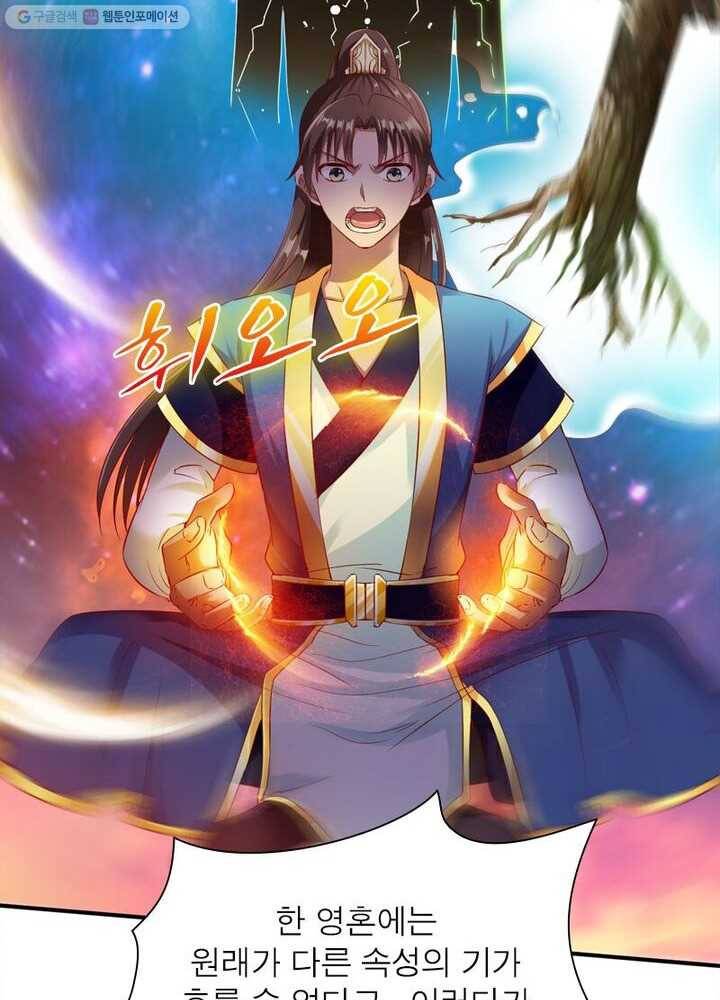 무신향로 21화 16