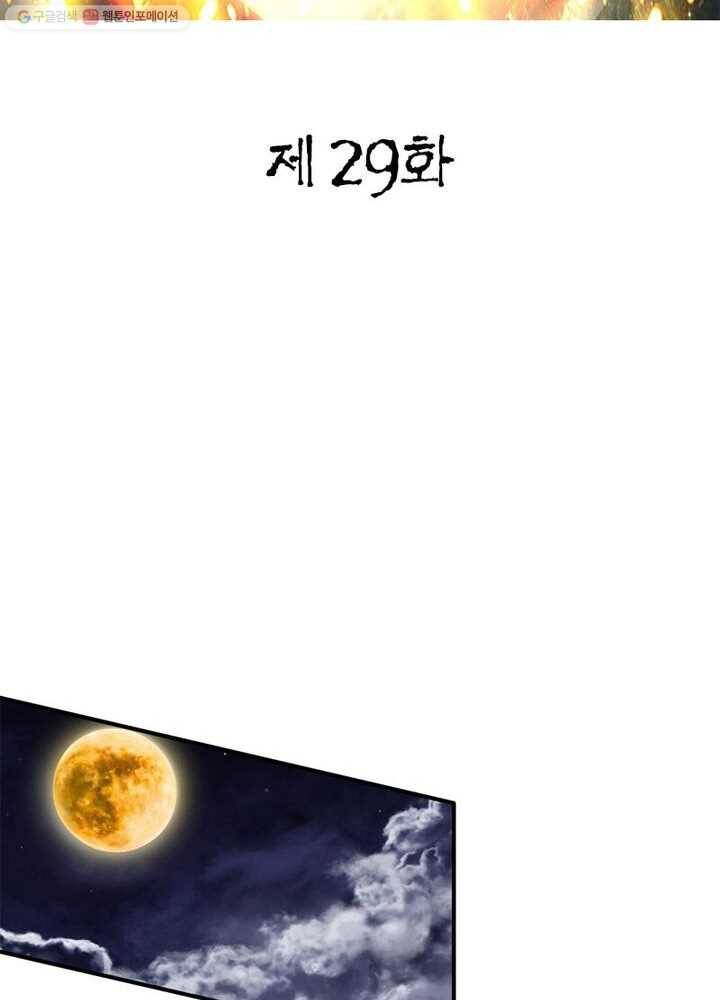 무신향로 29화 2
