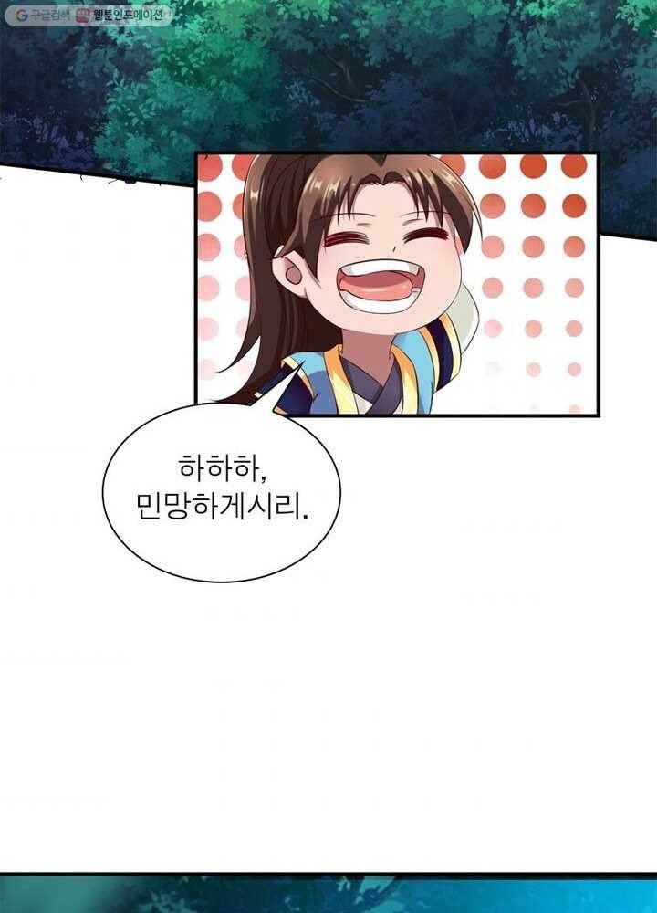 무신향로 29화 5