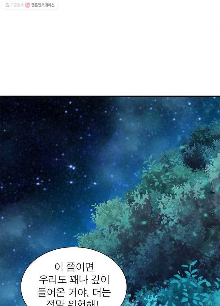 무신향로 29화 7