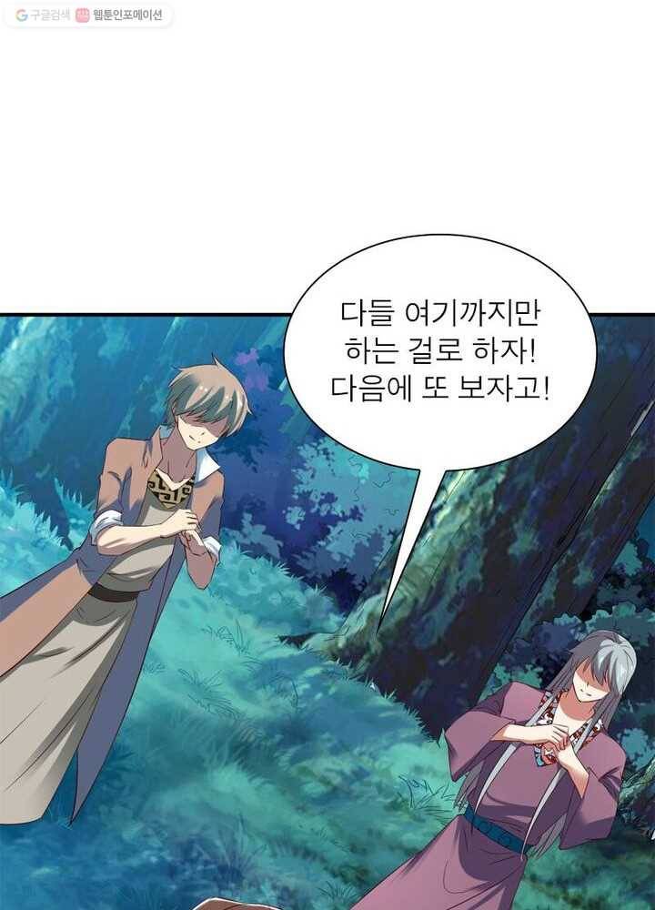 무신향로 29화 9
