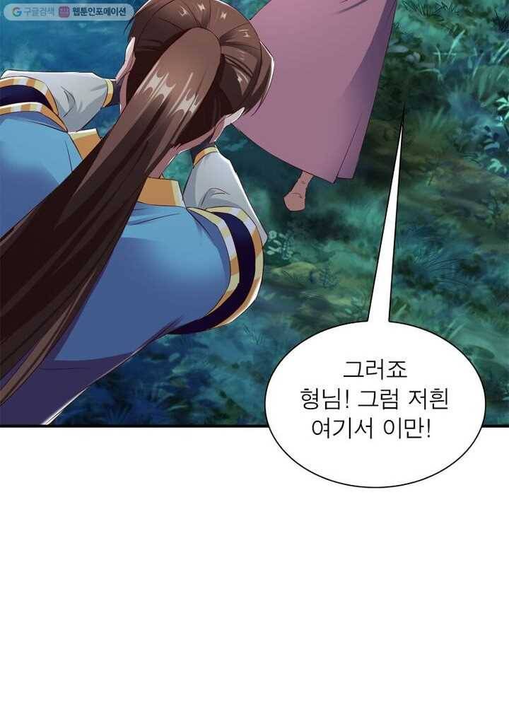무신향로 29화 10