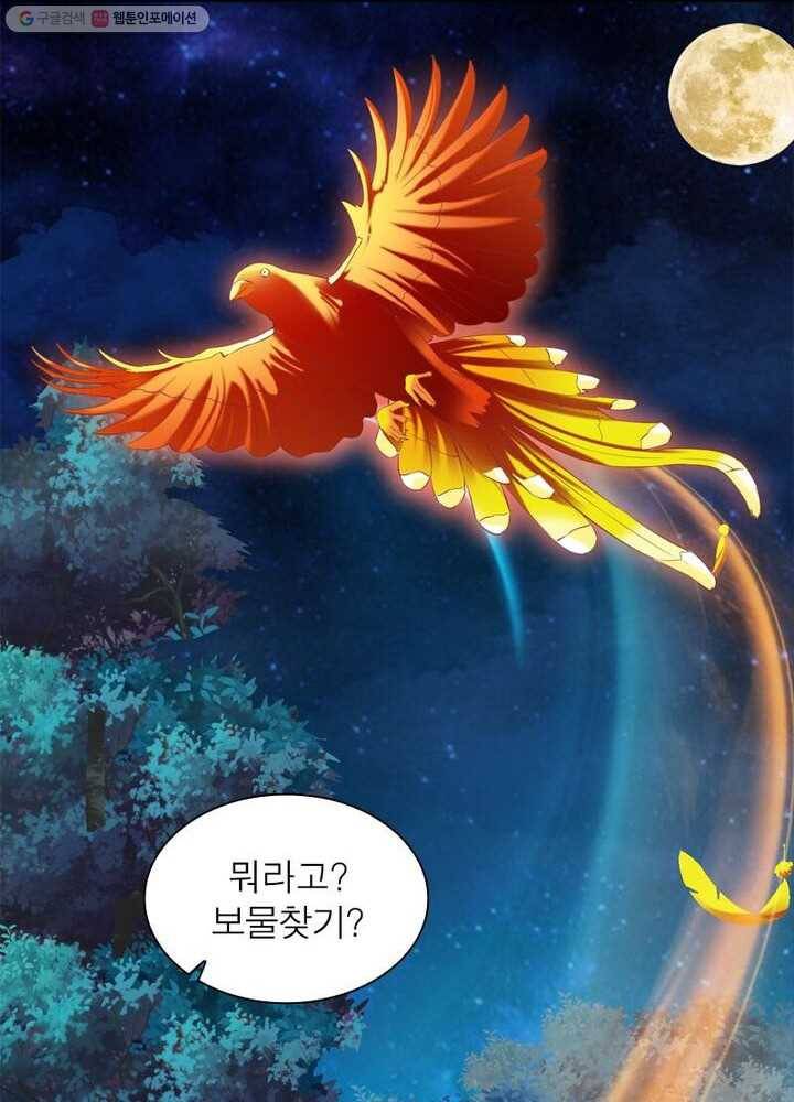 무신향로 29화 16