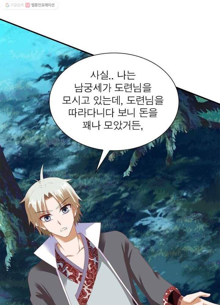 무신향로 29화 18