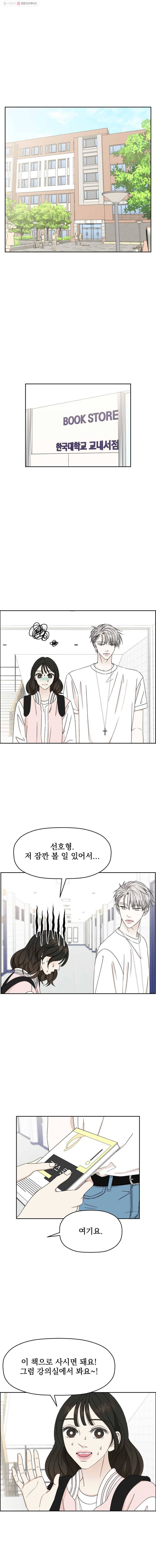 뱀파이어님의 대리식사 45화 널 지켜줄 남자 (2) 1