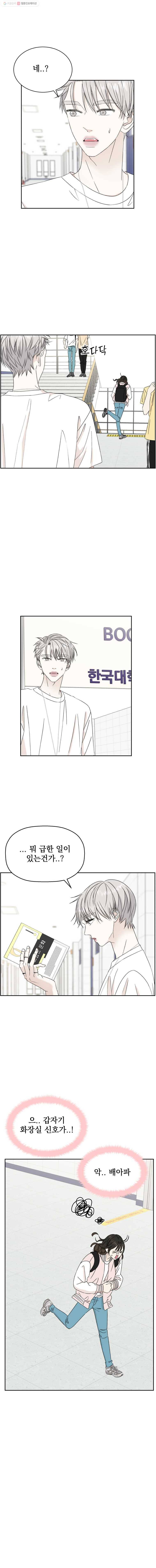 뱀파이어님의 대리식사 45화 널 지켜줄 남자 (2) 2