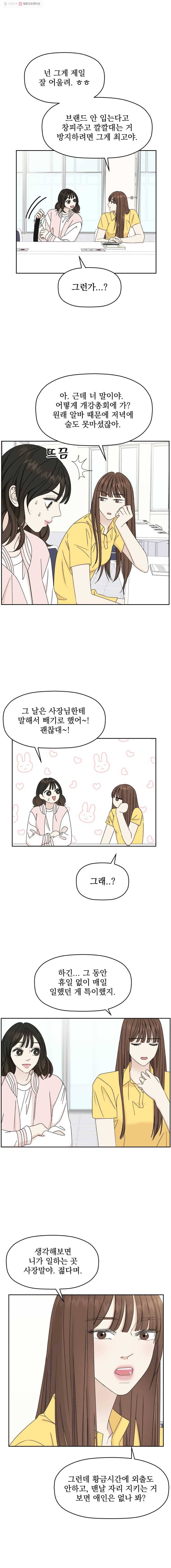 뱀파이어님의 대리식사 45화 널 지켜줄 남자 (2) 4