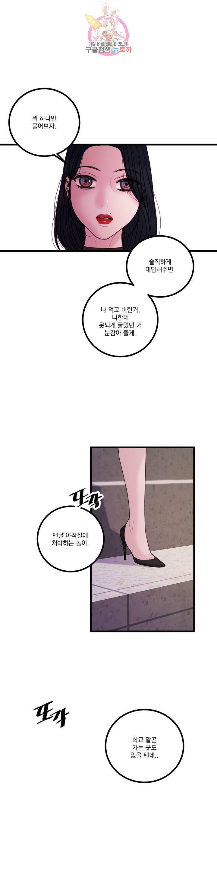 미학의 포식자 49화 의미없는 집착 4