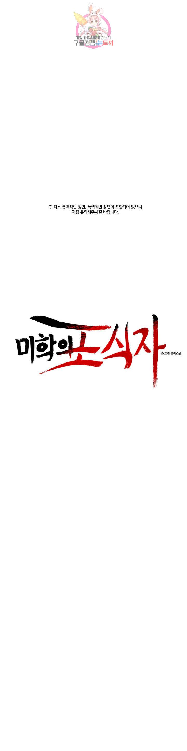 미학의 포식자 49화 의미없는 집착 6