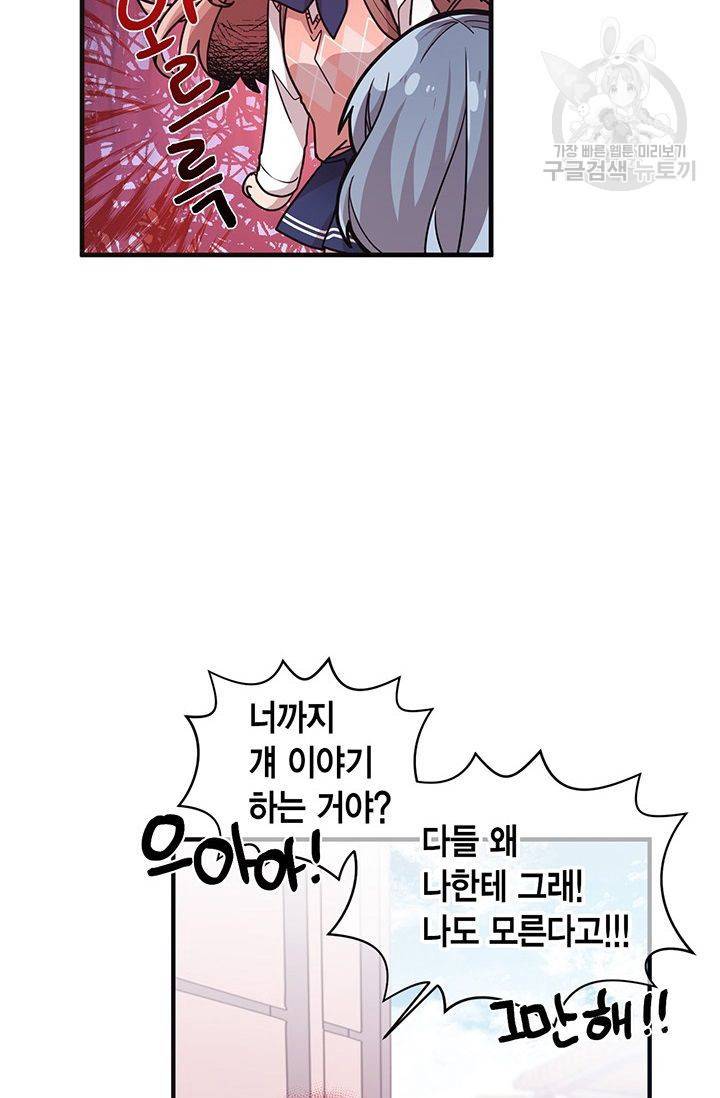 내가 널 행복하게 해줄 건데! 30화 3